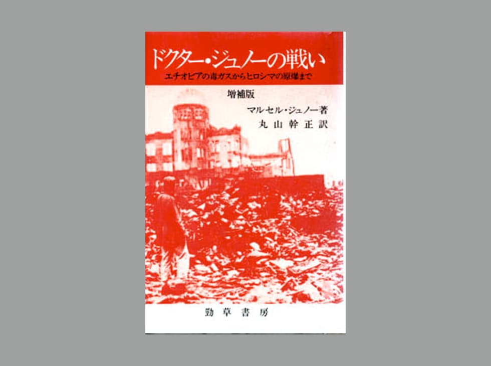 原爆症の症例を研究【日本赤十字社原爆病院診療記録】｜所蔵品紹介
